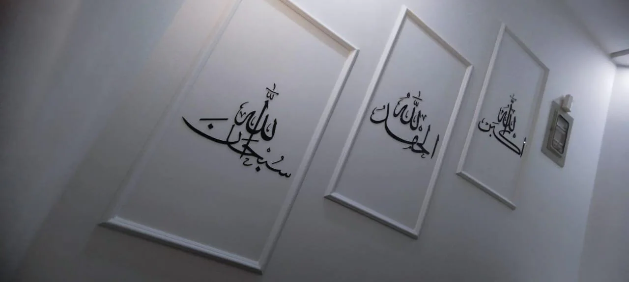 Customize Acrylic Wall Writings Islamic Quote Religious Art Wall Decor, Inspirational Decor, Faith Decor, Spiritual Gift