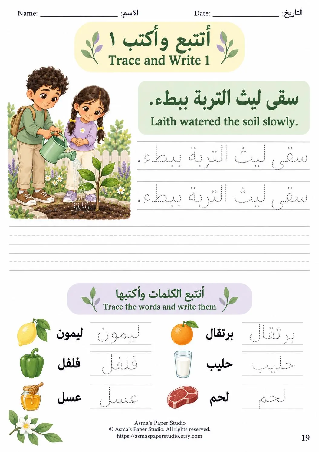 Arabic Letter Laam Workbook | Bilingual Story, Tracing, Activities (PDF Download) - image 4