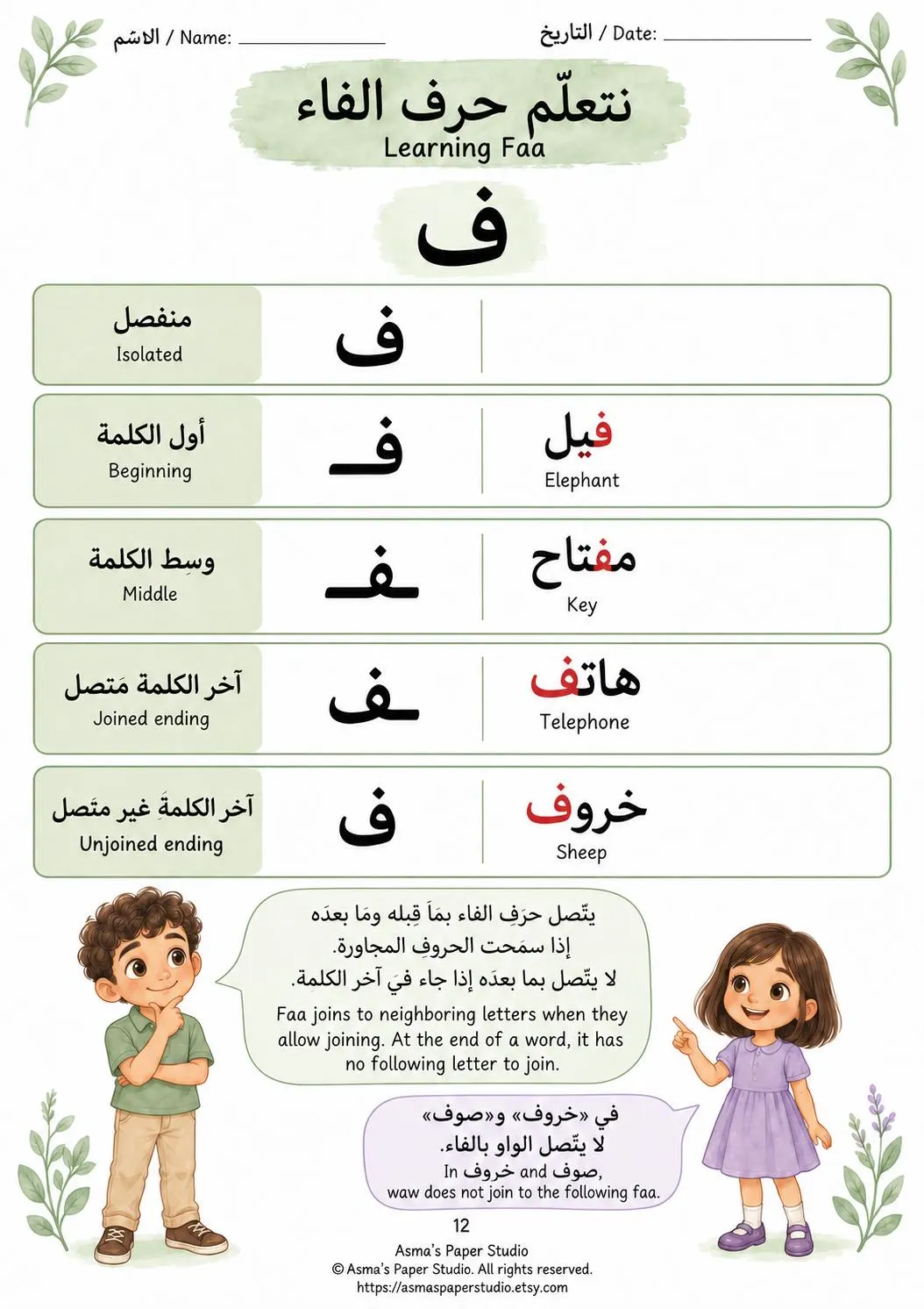 Arabic Letter Faa Workbook: Bilingual Story, Tracing, Activities (Digital PDF) - image 3