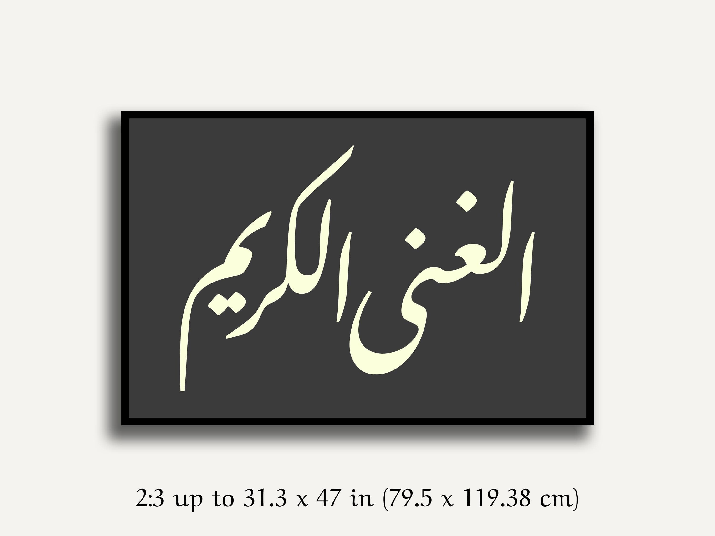 Islamic Wall Art, Al Ghaniyy Al Karim Wall Art, Islamic Calligraphy Print, Arabic Poster, Gray Muslim Home Decor, Digital Download - image 5