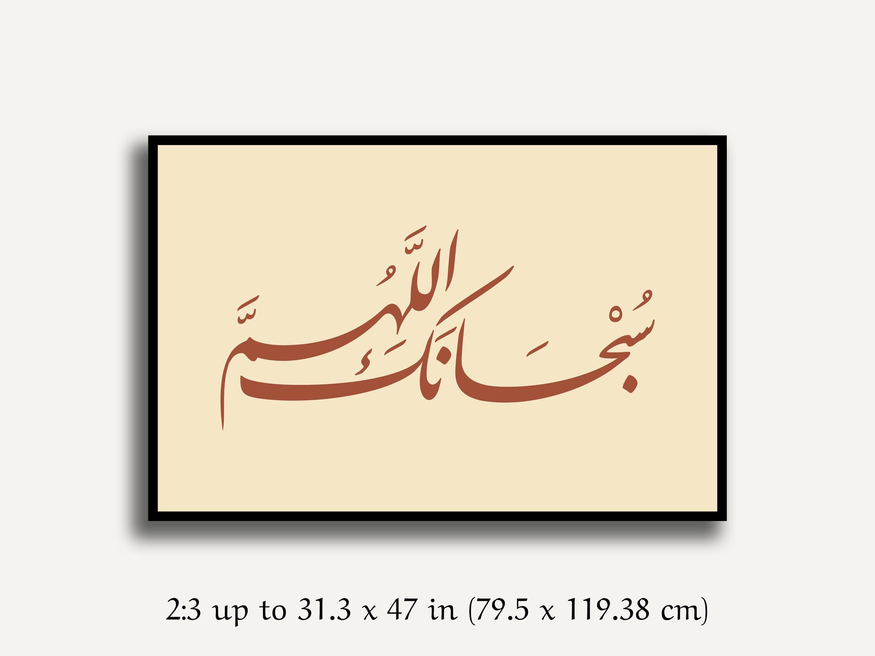 Subhanaka Allahumma Wall Art, Islamic Calligraphy Print, Dhikr Islamic Poster, Muslim Gift, Modern Muslim Home Decor, Digital Download - image 5