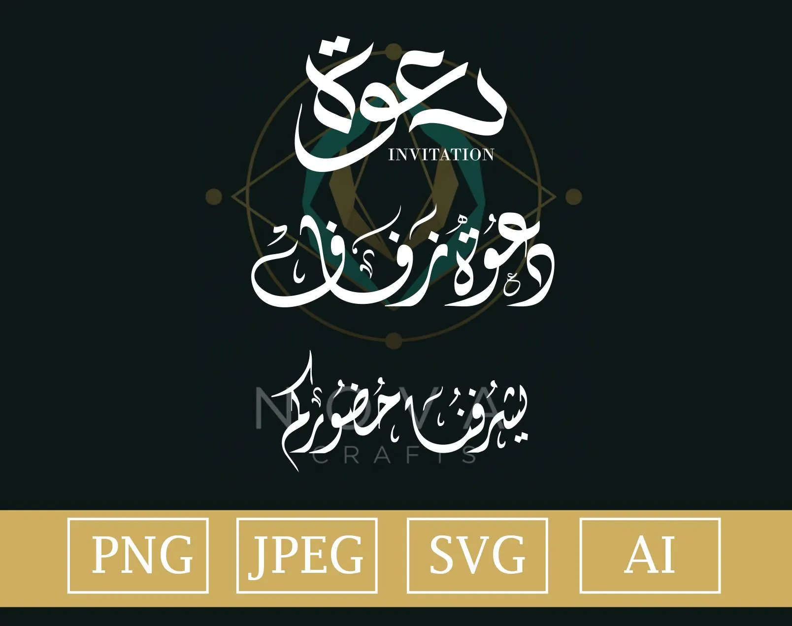 Arabic Calligraphy Wedding Invitation | Islamic Design SVG, PNG, AI (Digital Download) - image 4