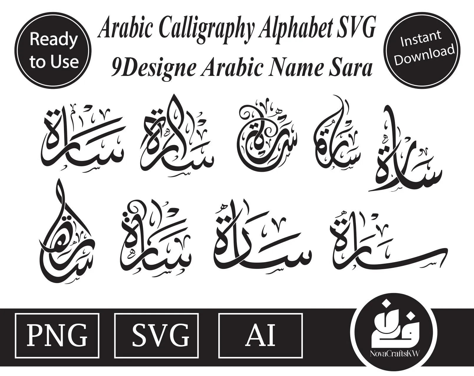 Sara Arabic Calligraphy SVG Bundle | 9 Name Designs (Instant Download) - image 4