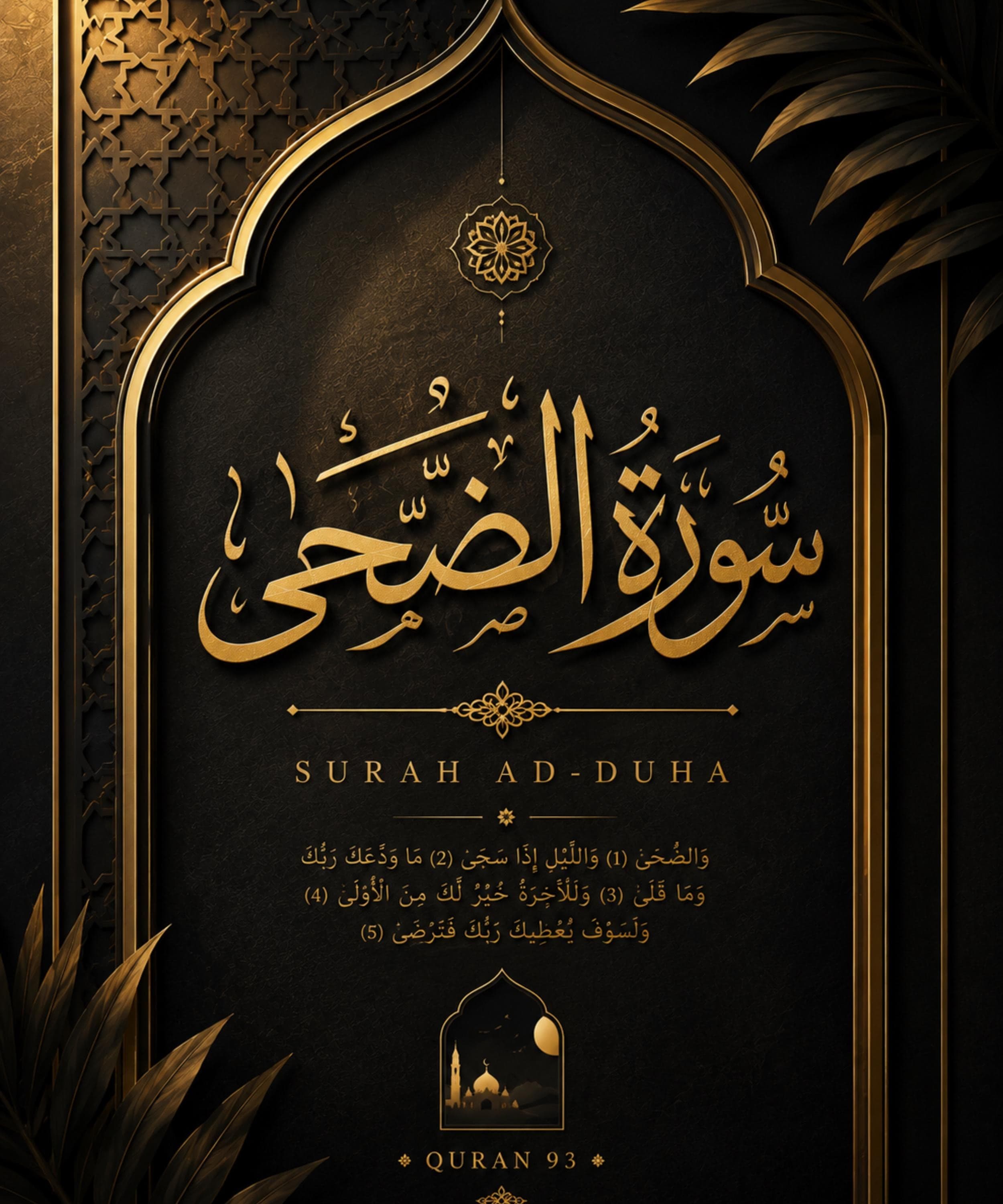 Surah Ad-Duha Islamic Wall Art Printable | Luxury Arabic Calligraphy | Quran 93 Digital Download - image 4