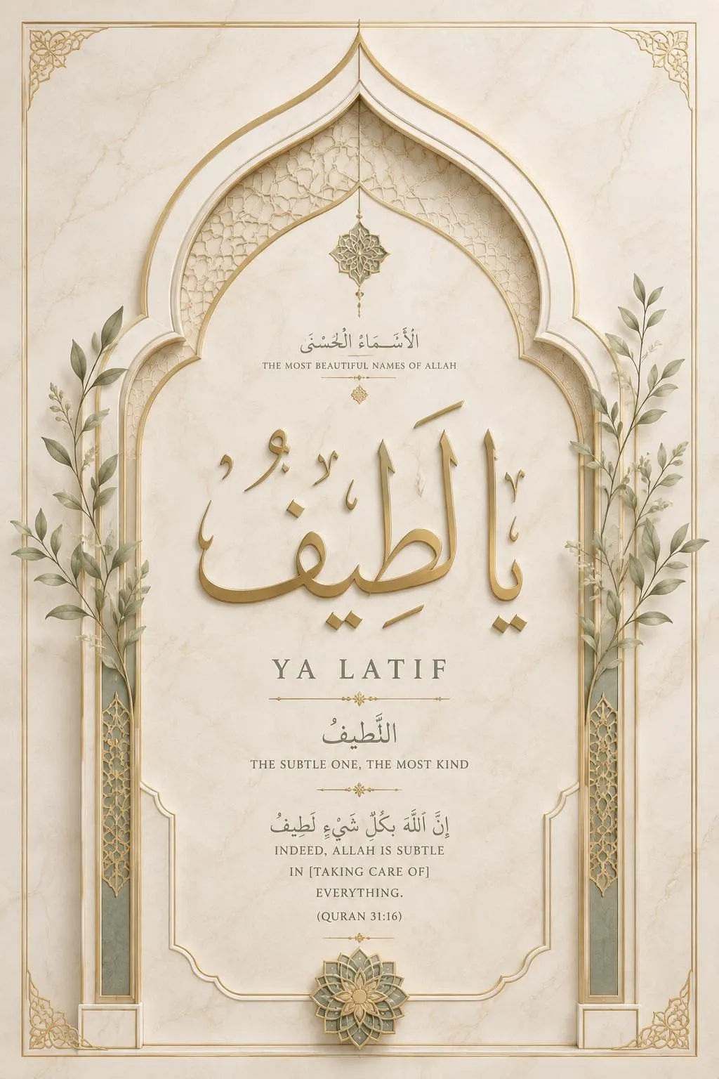 Ya Latif Islamic Wall Art | Arabic Calligraphy, Marble Decor (Digital Download) - image 4