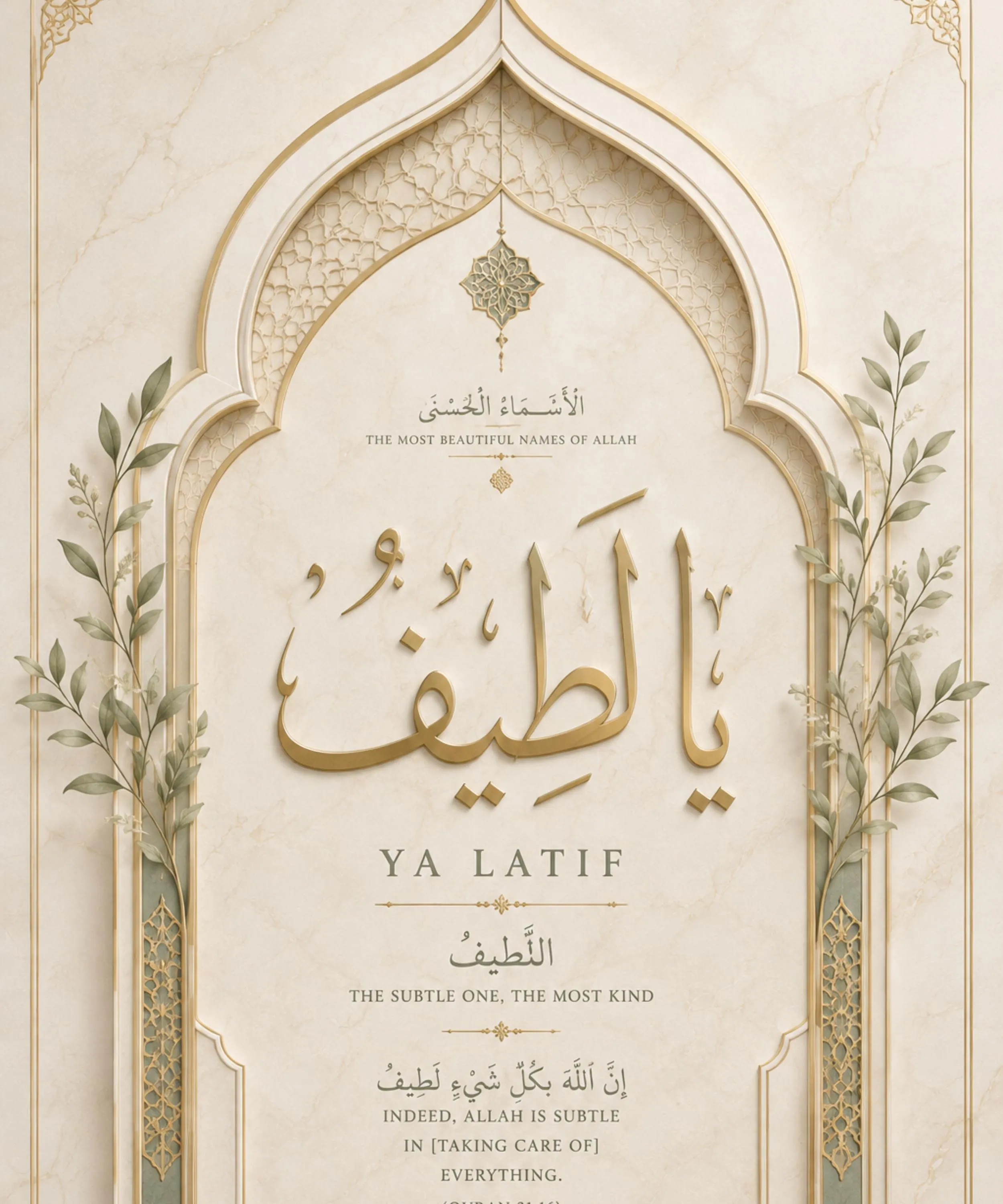 Ya Latif Islamic Wall Art | Arabic Calligraphy, Marble Decor (Digital Download) - image 5