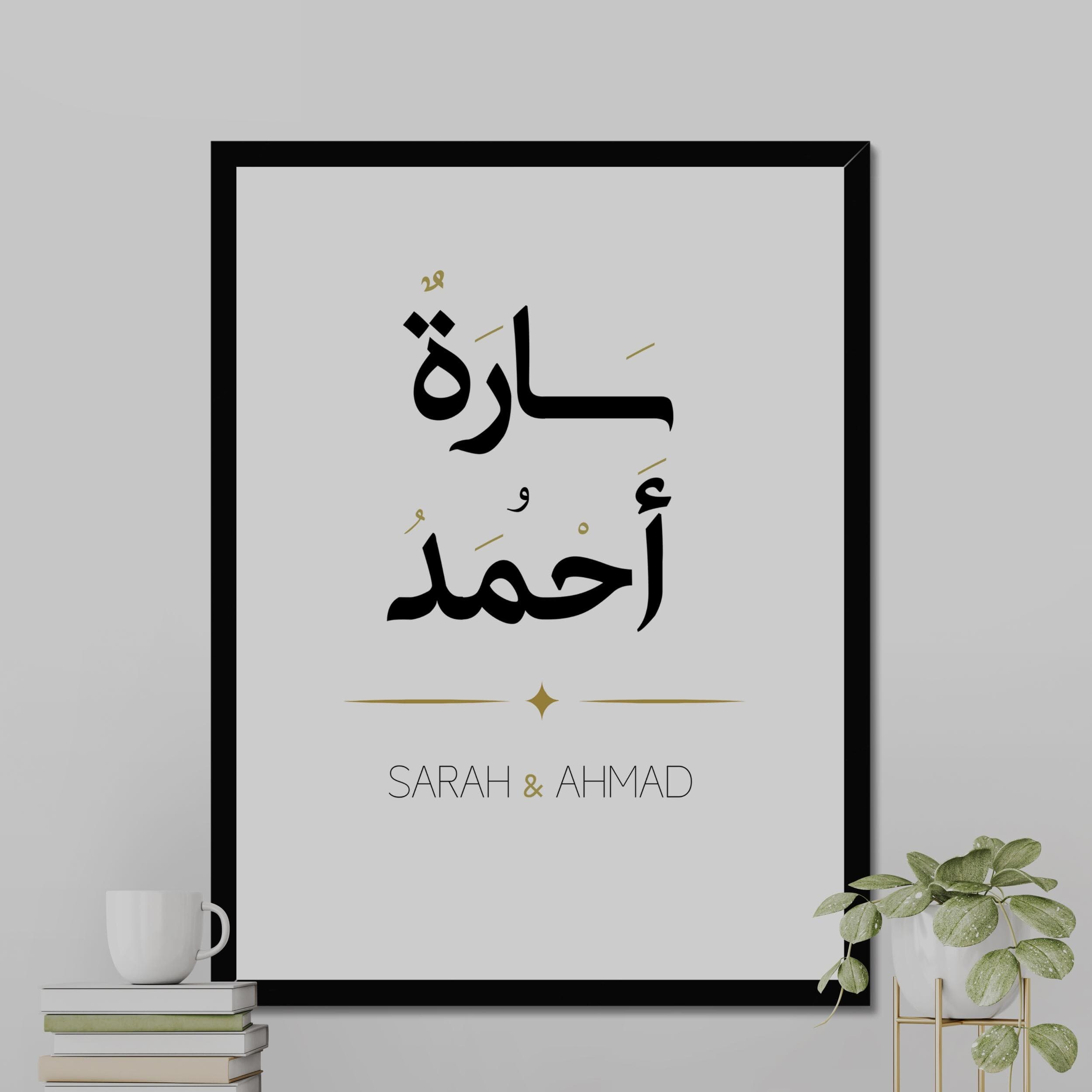 Personalised Couple Name Arabic Calligraphy Print, Customised Name Gift, Minimalist Arabic Wall Art, Arabic & Islamic Decor - image 4