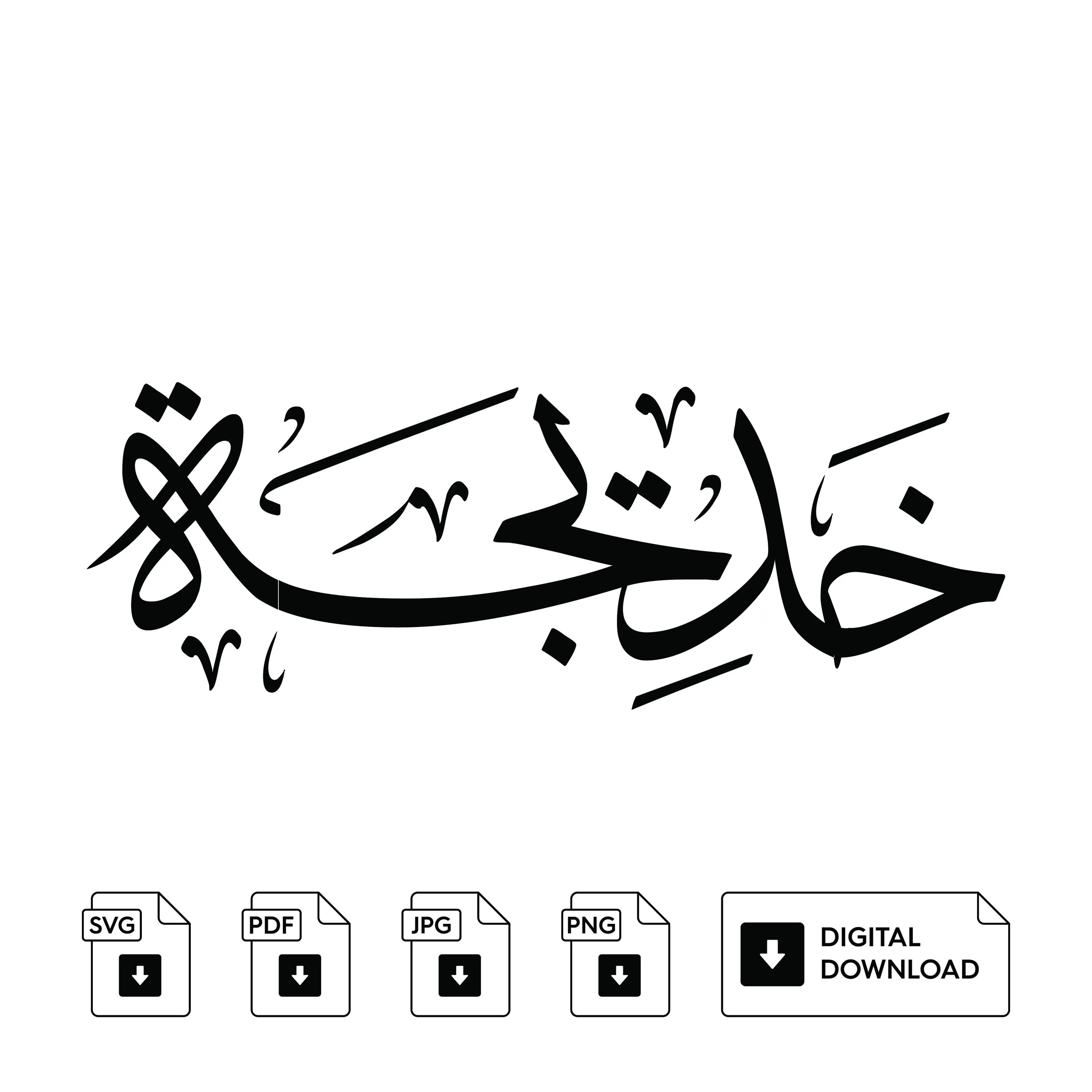 Khadija Arabic Calligraphy Name, Set of 3, Svg Jpeg Png (Digital Print) - image 4