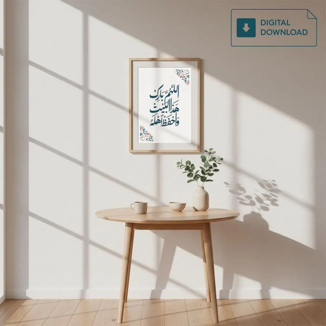 Islamic Wall Calligraphy Art, May Allah Bless This Home, اللهم بارك هذا البيت (Digital Download) - image 2