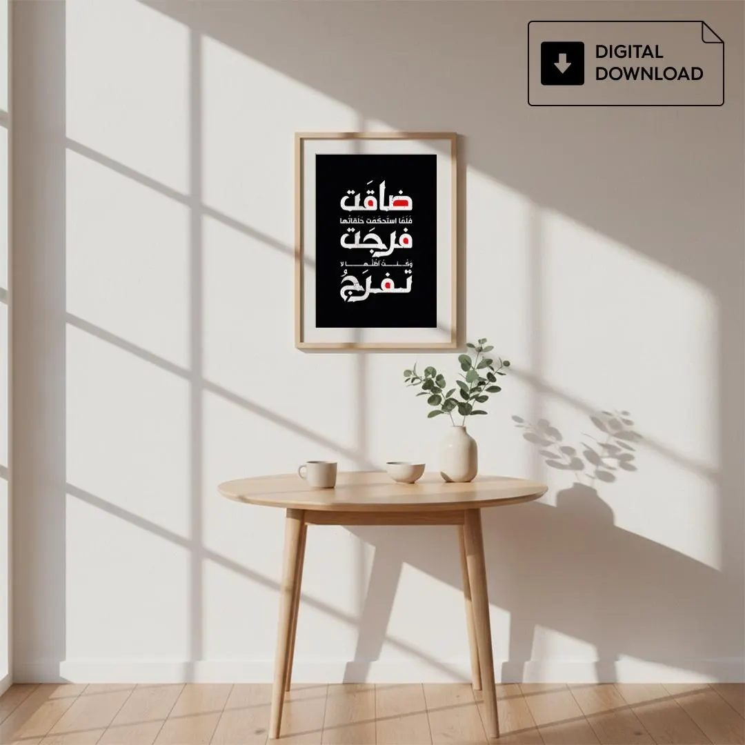 Black & White Arabic Calligraphy Art, Modern Arabic Decor (Digital SVG - PDF - Ai)