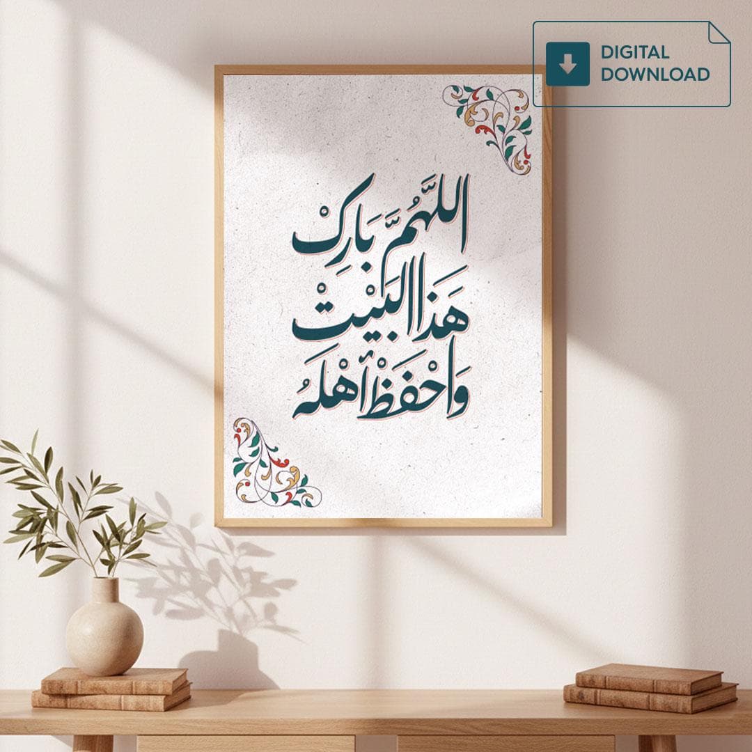 Islamic Wall Calligraphy Art, May Allah Bless This Home, اللهم بارك هذا البيت (Digital Download) - image 3
