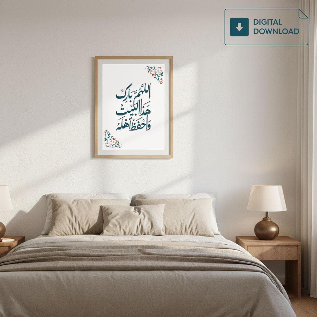 Islamic Wall Calligraphy Art, May Allah Bless This Home, اللهم بارك هذا البيت (Digital Download) - image 5