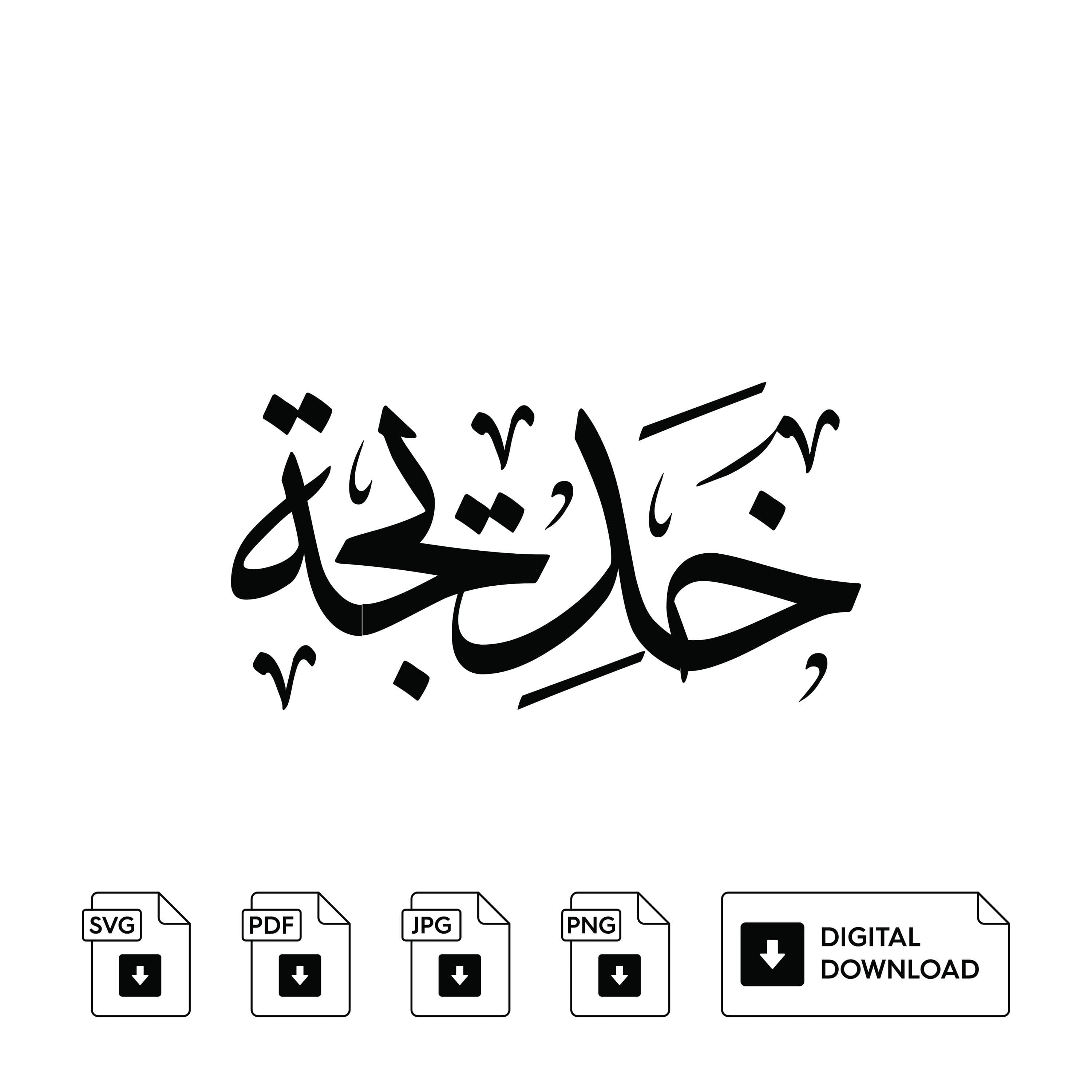 Khadija Arabic Calligraphy Name, Set of 3, Svg Jpeg Png (Digital Print) - image 3