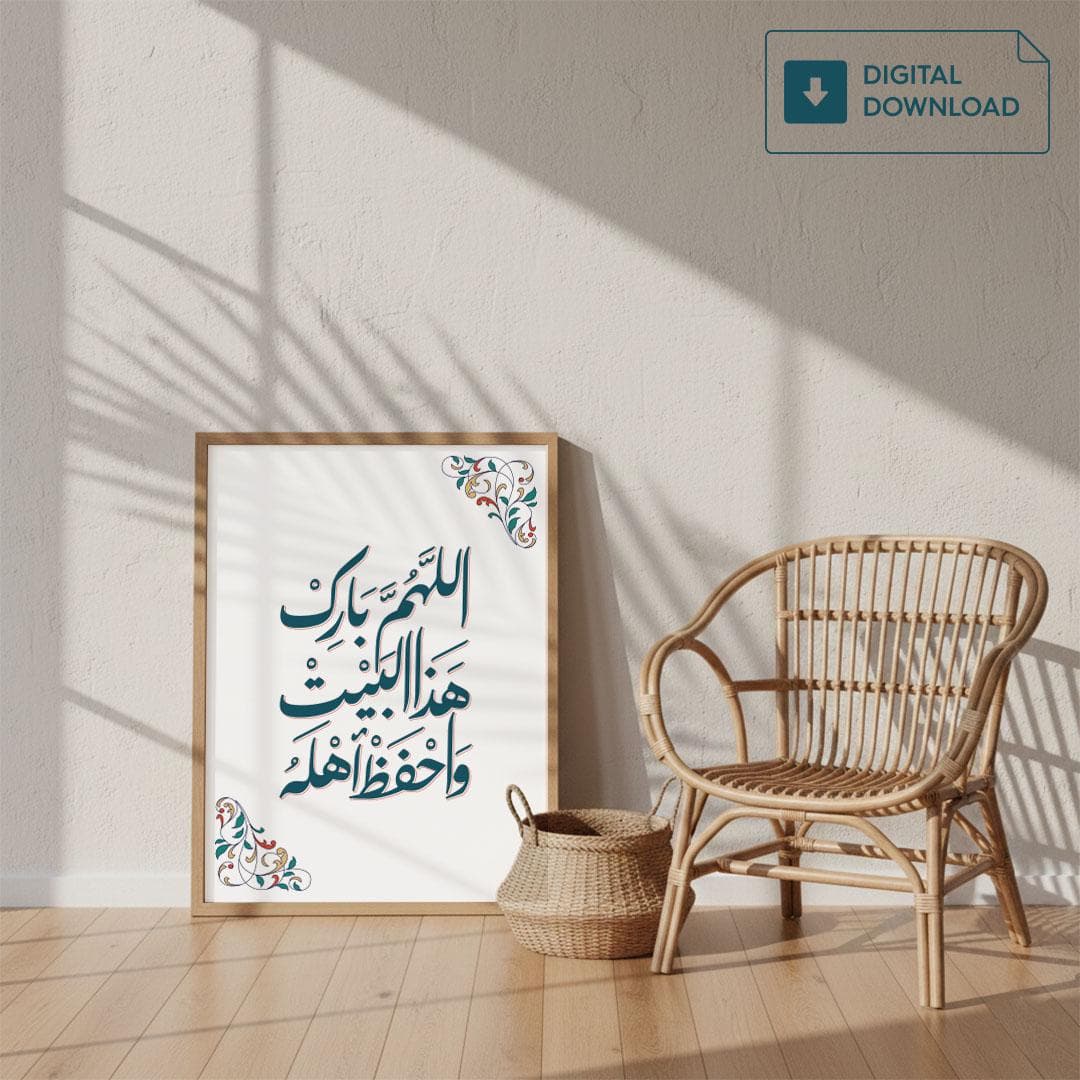 Islamic Wall Calligraphy Art, May Allah Bless This Home, اللهم بارك هذا البيت (Digital Download) - image 4