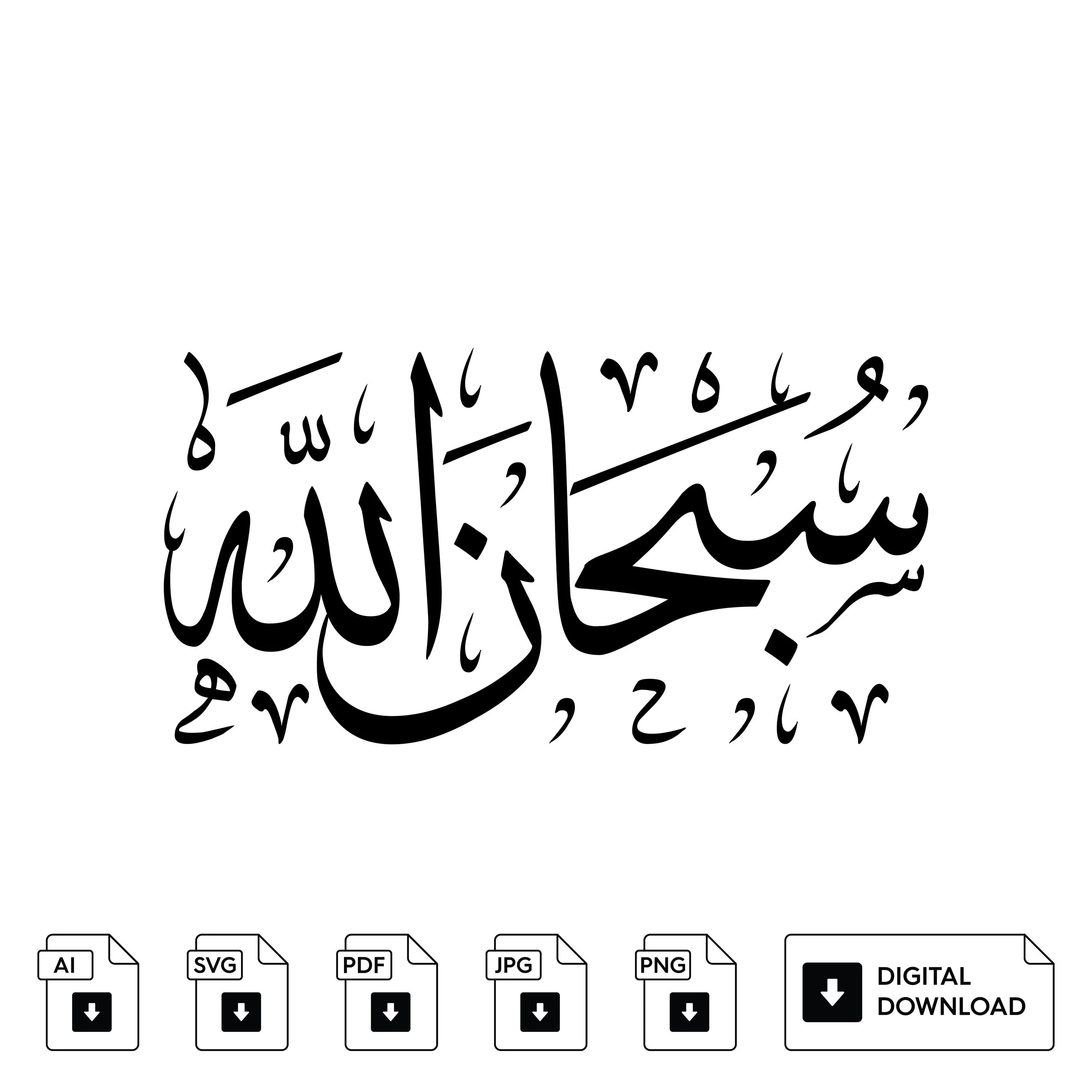 Subhan Allah Arabic Calligraphy SVG, Islamic Art Vector (Digital Download)