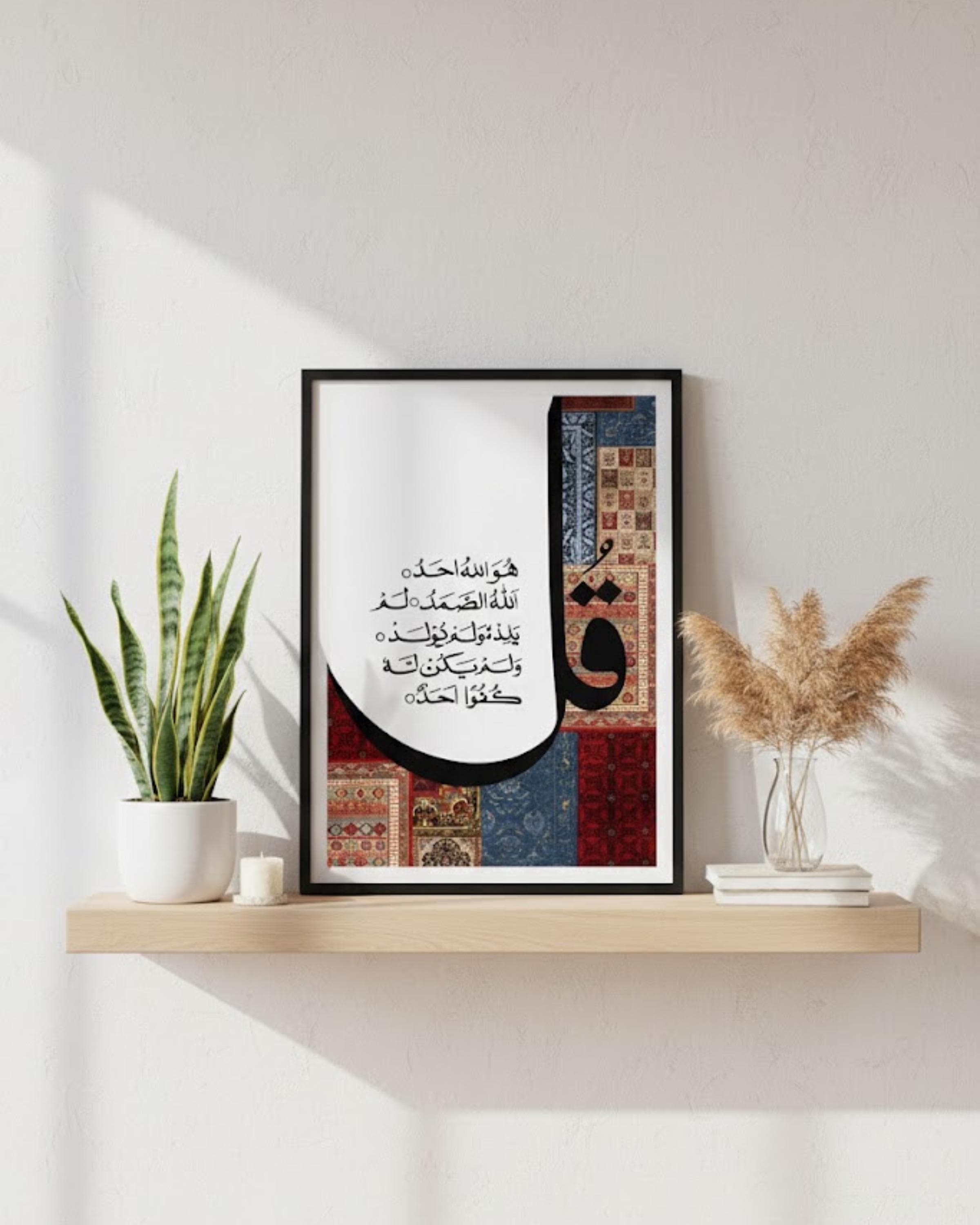 4 Quls Islamic Wall Art Printables, Persian Rug Pattern, Arabic Calligraphy, Muslim Mosque and Prayer Room Decor (Digital Download) - image 3
