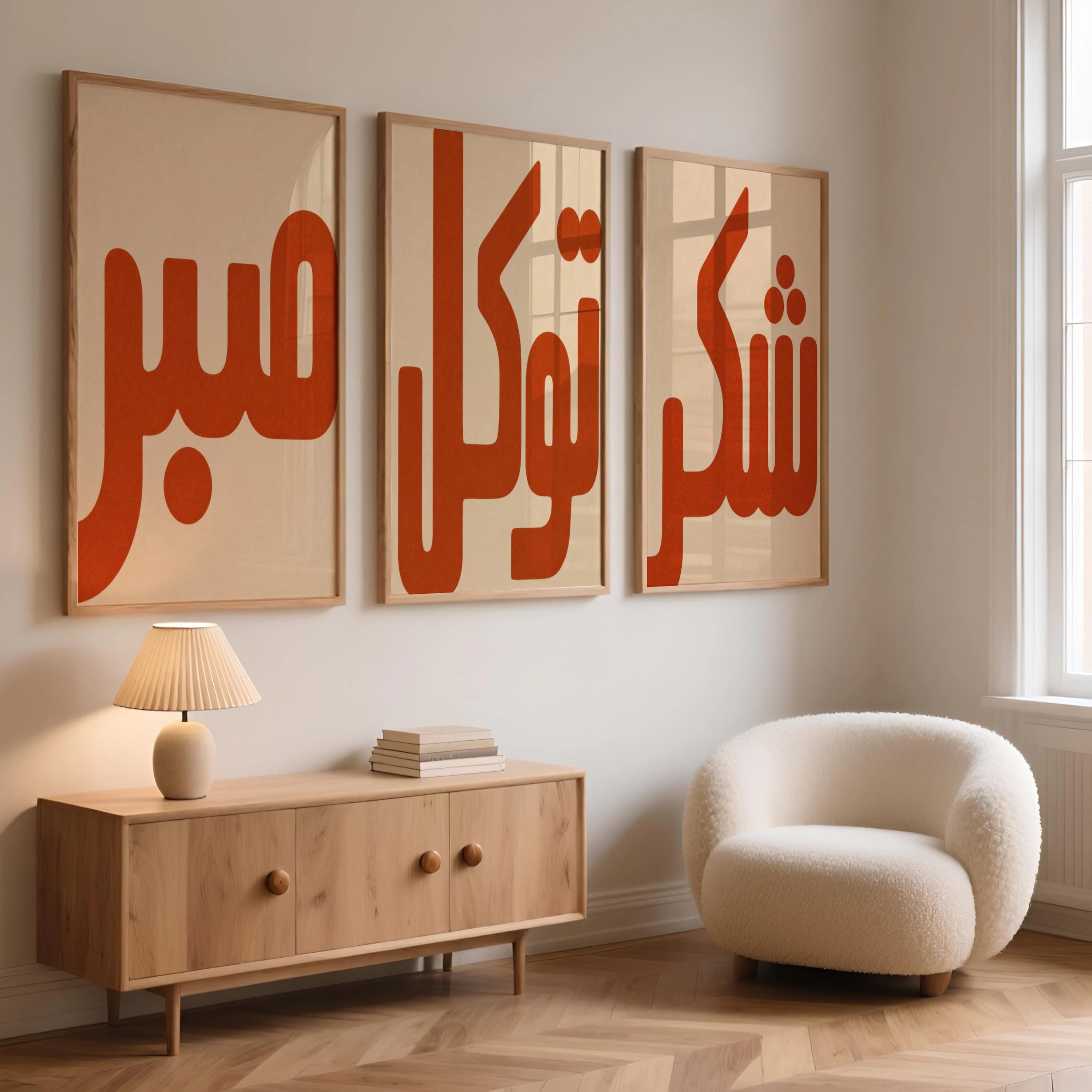 Set of 3 Arabic posters | Tawakkul Sabr Amal Shukr Hubb | Modern Islamic Decor | Modern Muslim Home Decor | Arabic Calligraphy | Minimalist - image 4