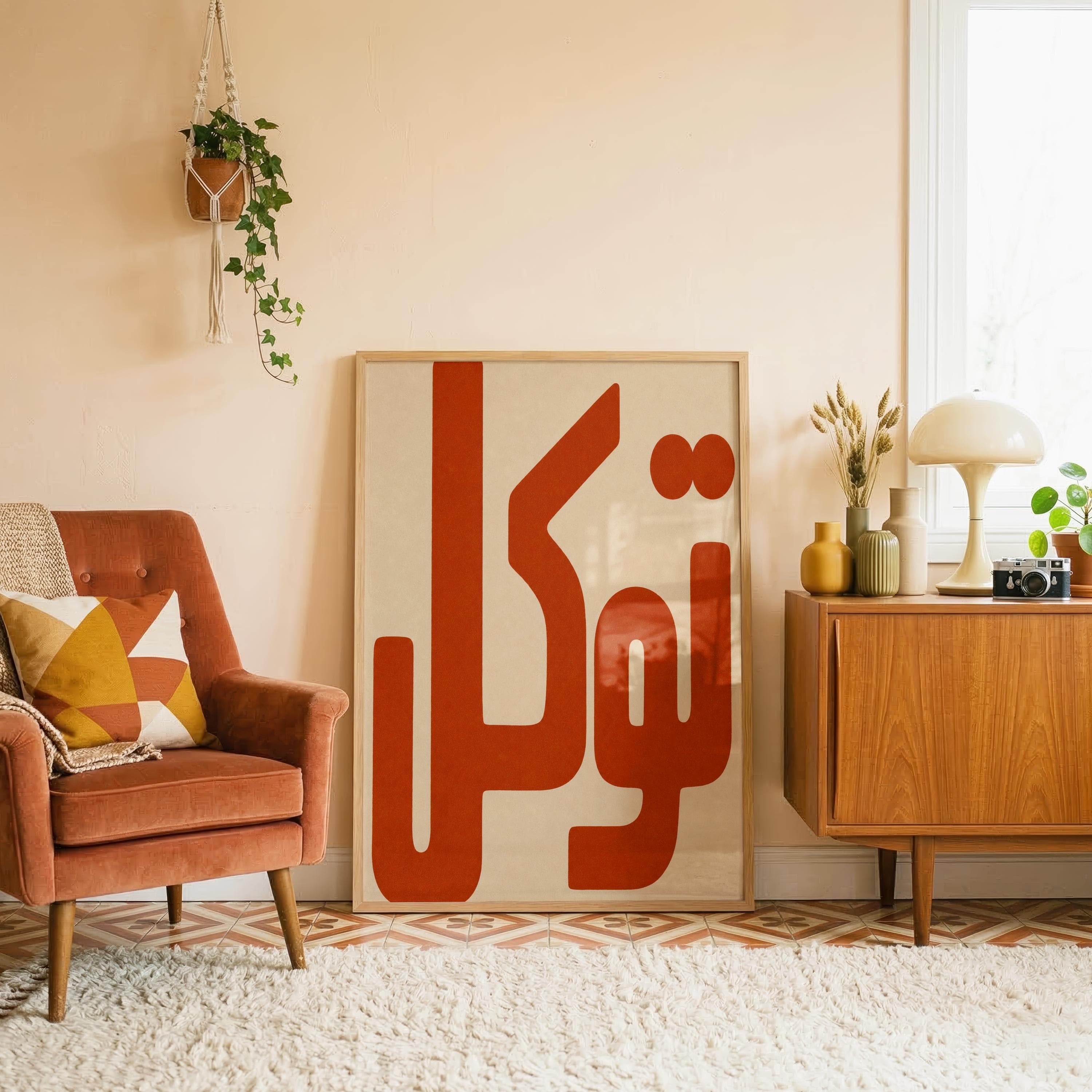 Tawakkul Poster | Islamic Wall Art | Modern Muslim Home Decor | Spiritual Reminder | Arabic Calligraphy | Typography Print | Minimalist Art - image 4