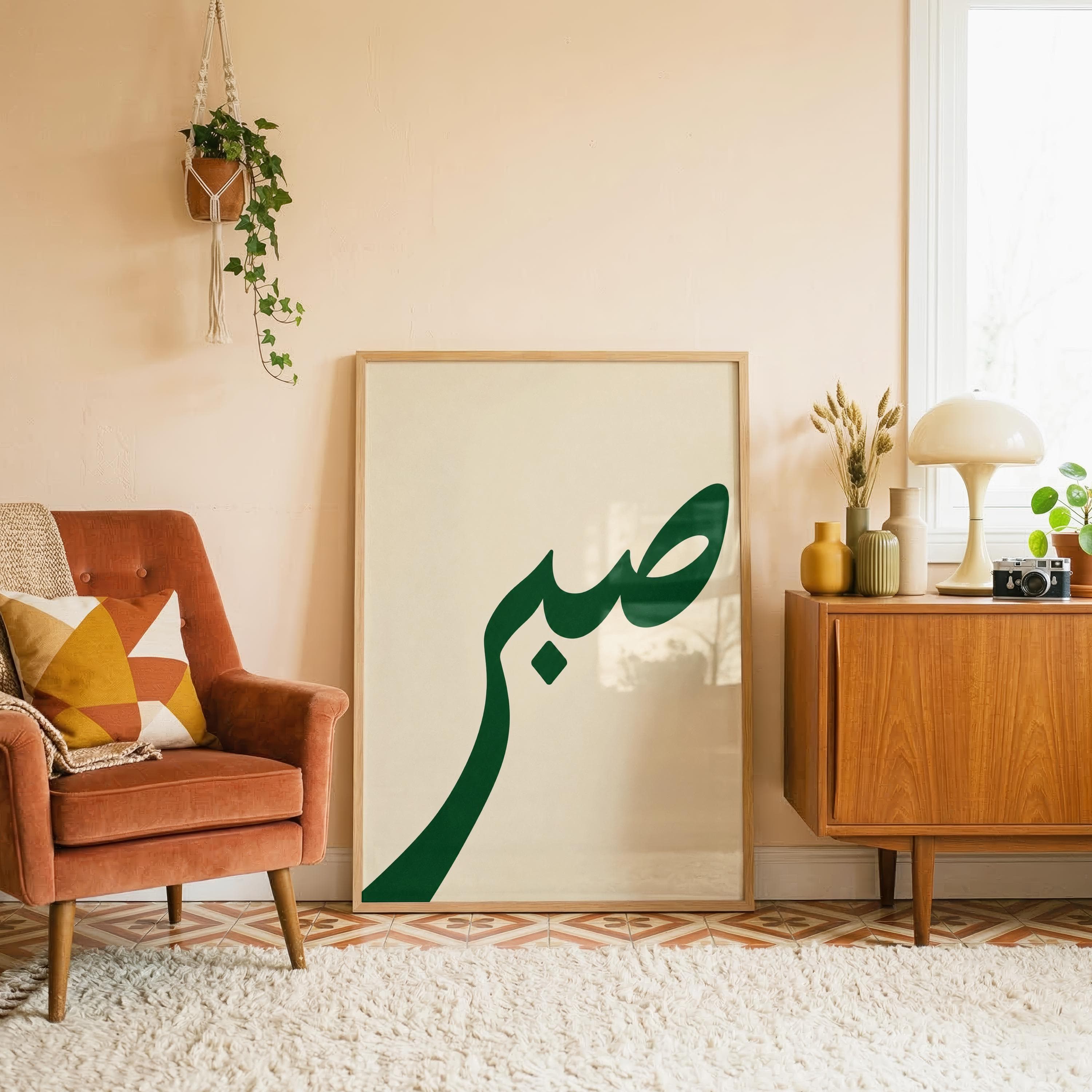 Sabr Poster | Minimal Arabic Wall Art | Arabic Wall Print | Modern Muslim Home Decor | Arabic Calligraphy | Faith poster | Minimalist Print - image 5