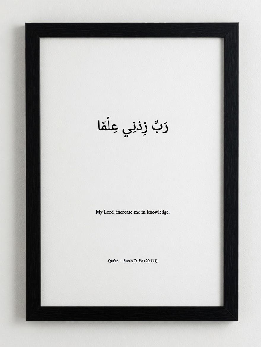 Rabbi Zidni Ilma Islamic Wall Art | Framed Quran Print | Minimalist Muslim Home Decor | Arabic Calligraphy A2 - image 5