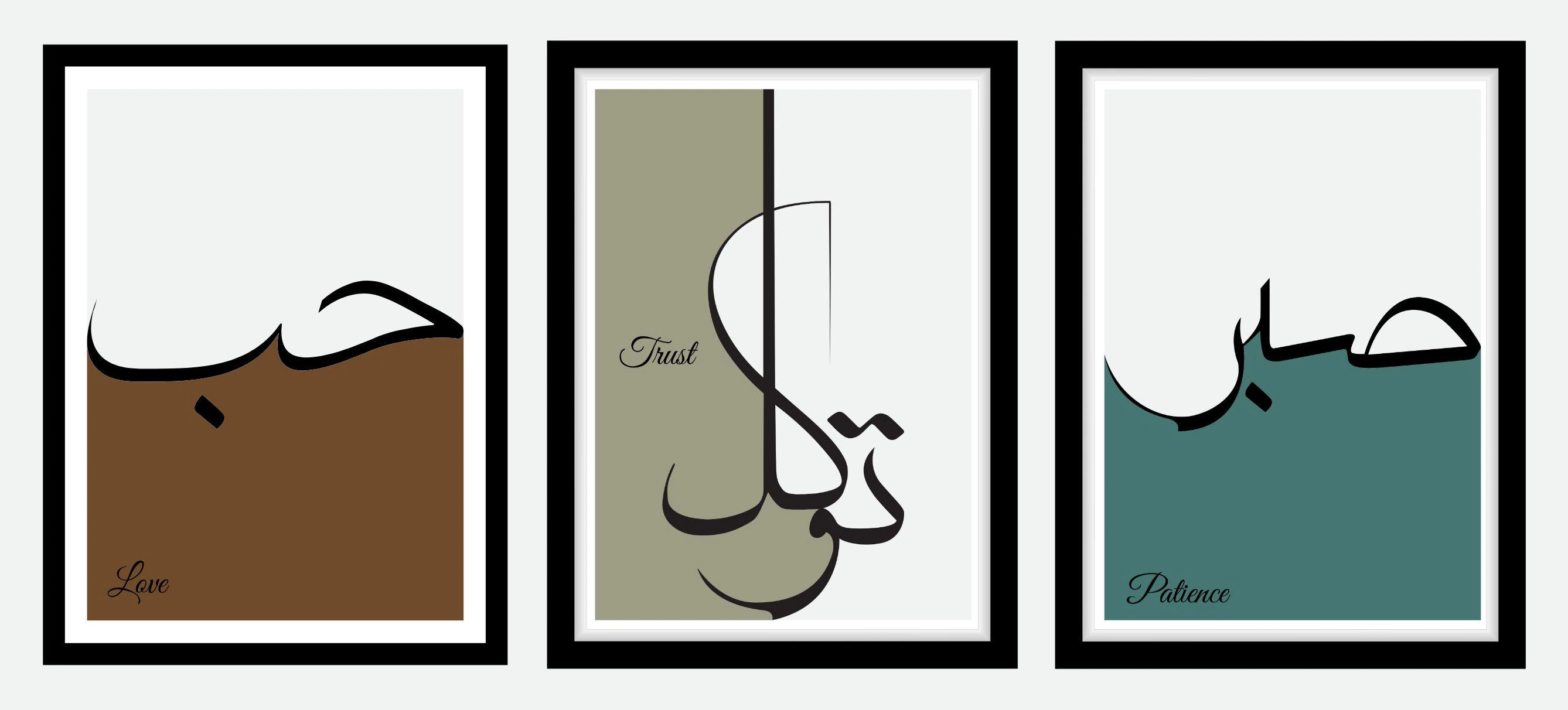 Islamic Calligraphy Art Set, Trust Patience Love Prints (Digital Download) - image 5