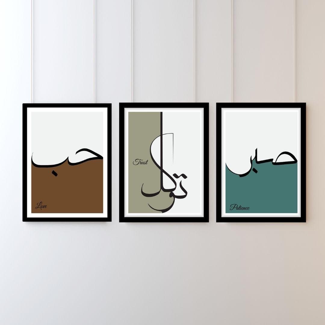 Islamic Calligraphy Art Set, Trust Patience Love Prints (Digital Download) - image 4