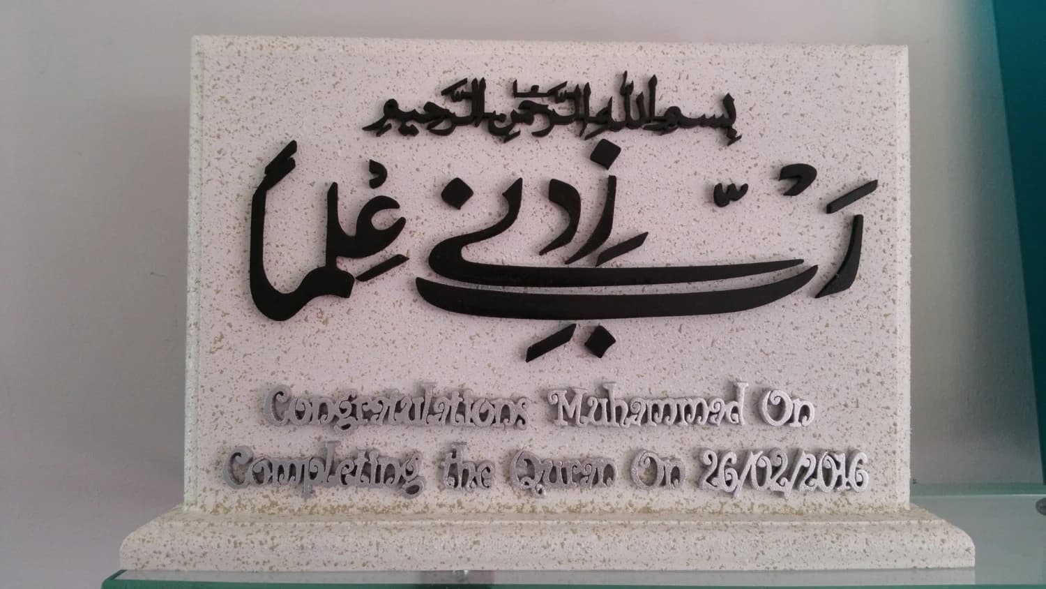Personalised Quran Completion Gift: Hand Carved Islamic Home Decor - image 2