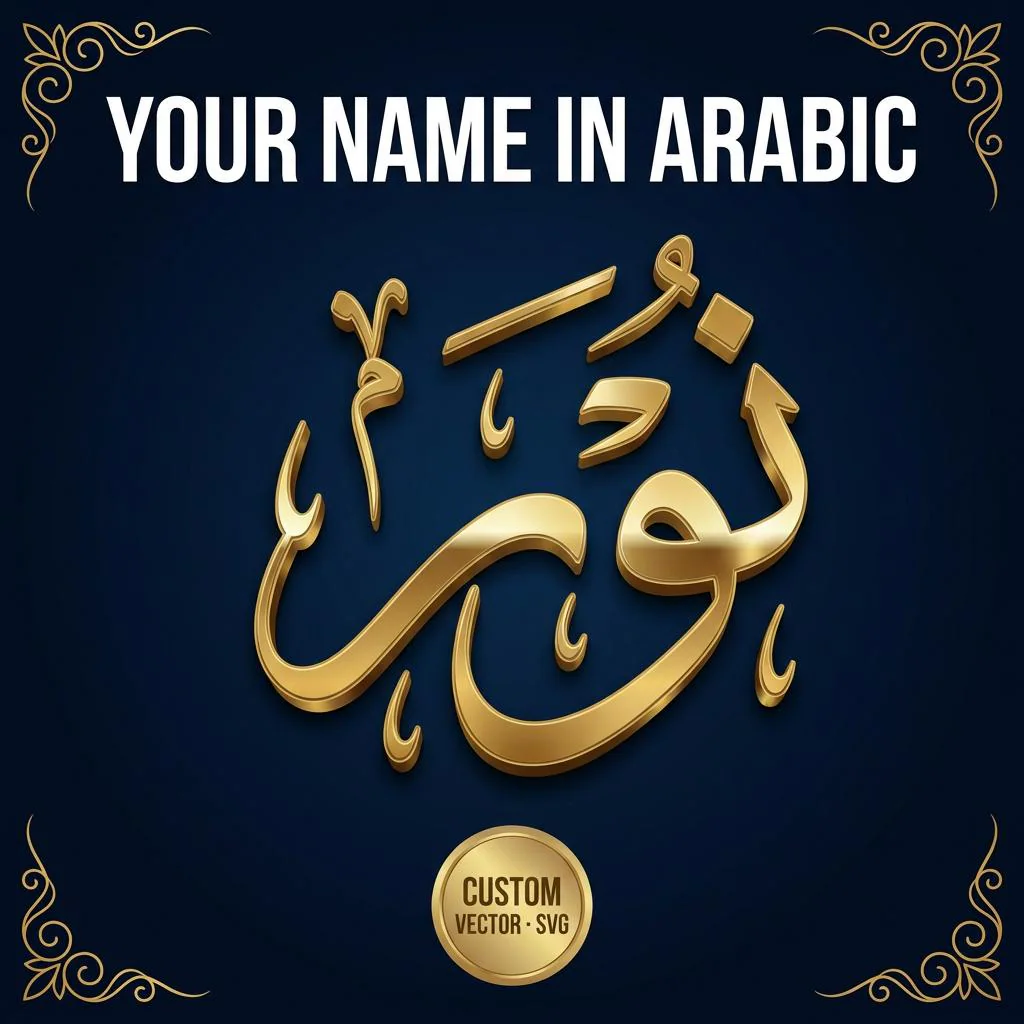 Your name in Arabic calligraphy custom vector SVG gold luxury thuluth Noor design