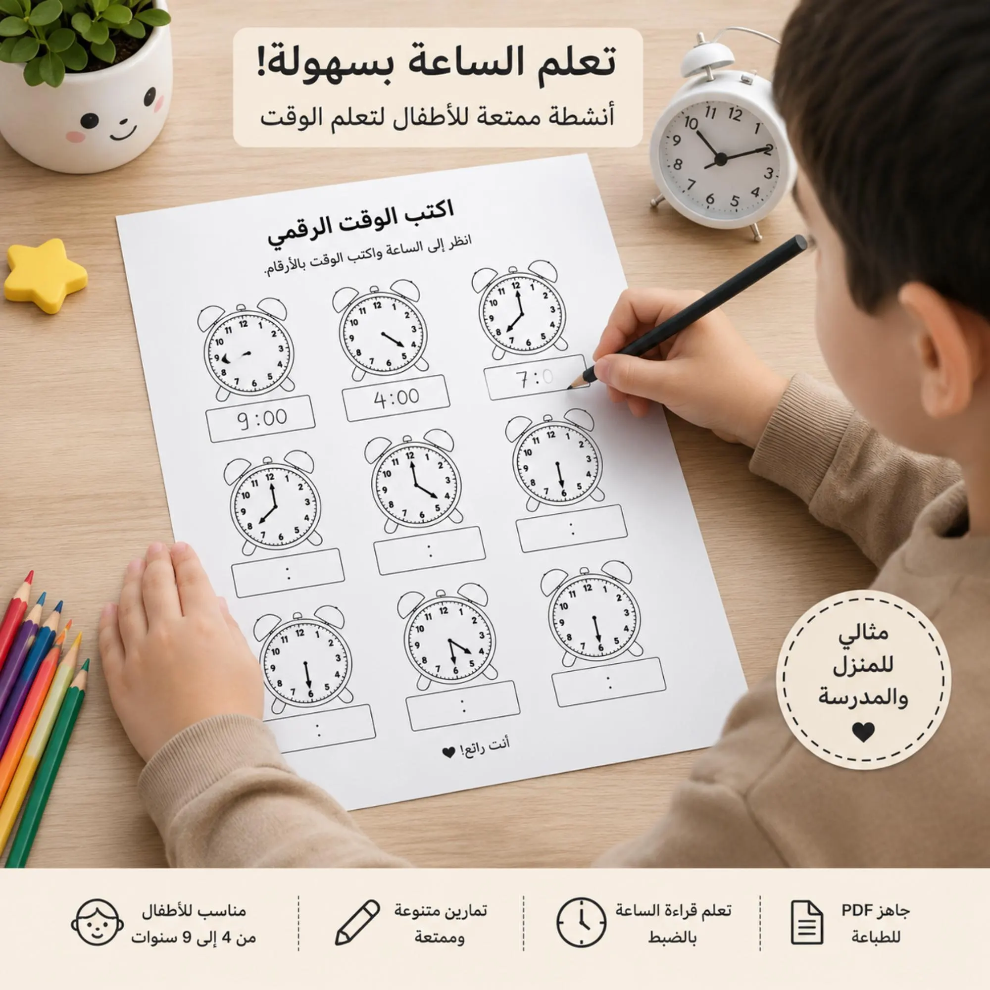 Learn the Clock in Arabic | تعلم الوقت/Kids Printable Time Activities PDF - image 4