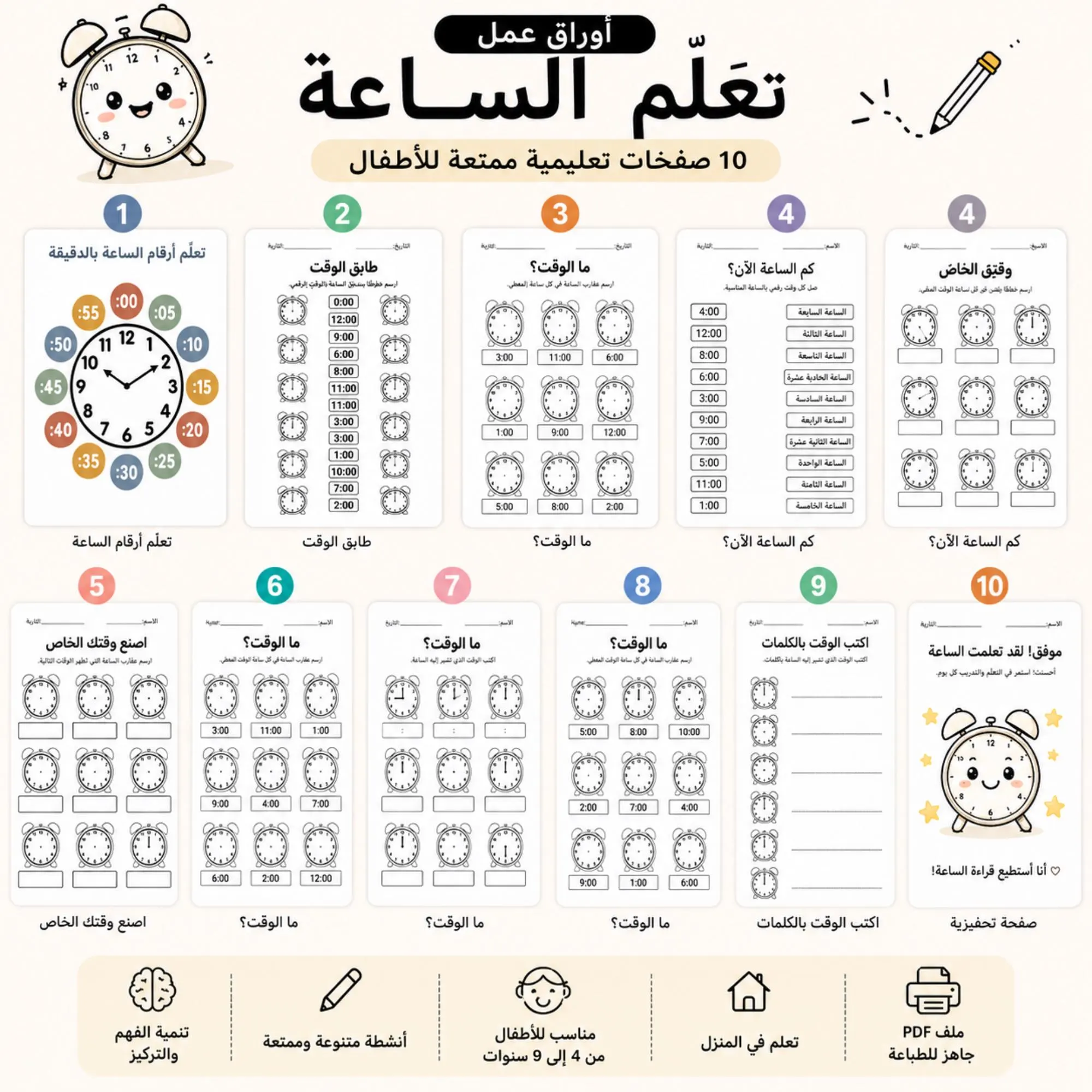 Learn the Clock in Arabic | تعلم الوقت/Kids Printable Time Activities PDF - image 3