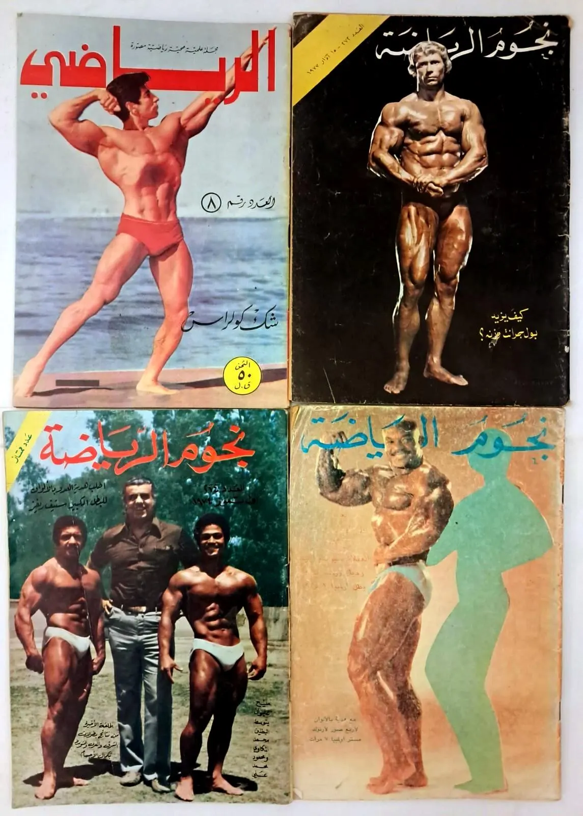 Lot of 4 Nojoum El Riayadah Magazines 1970s Arabic Bodybuilding Muscle Wrestling