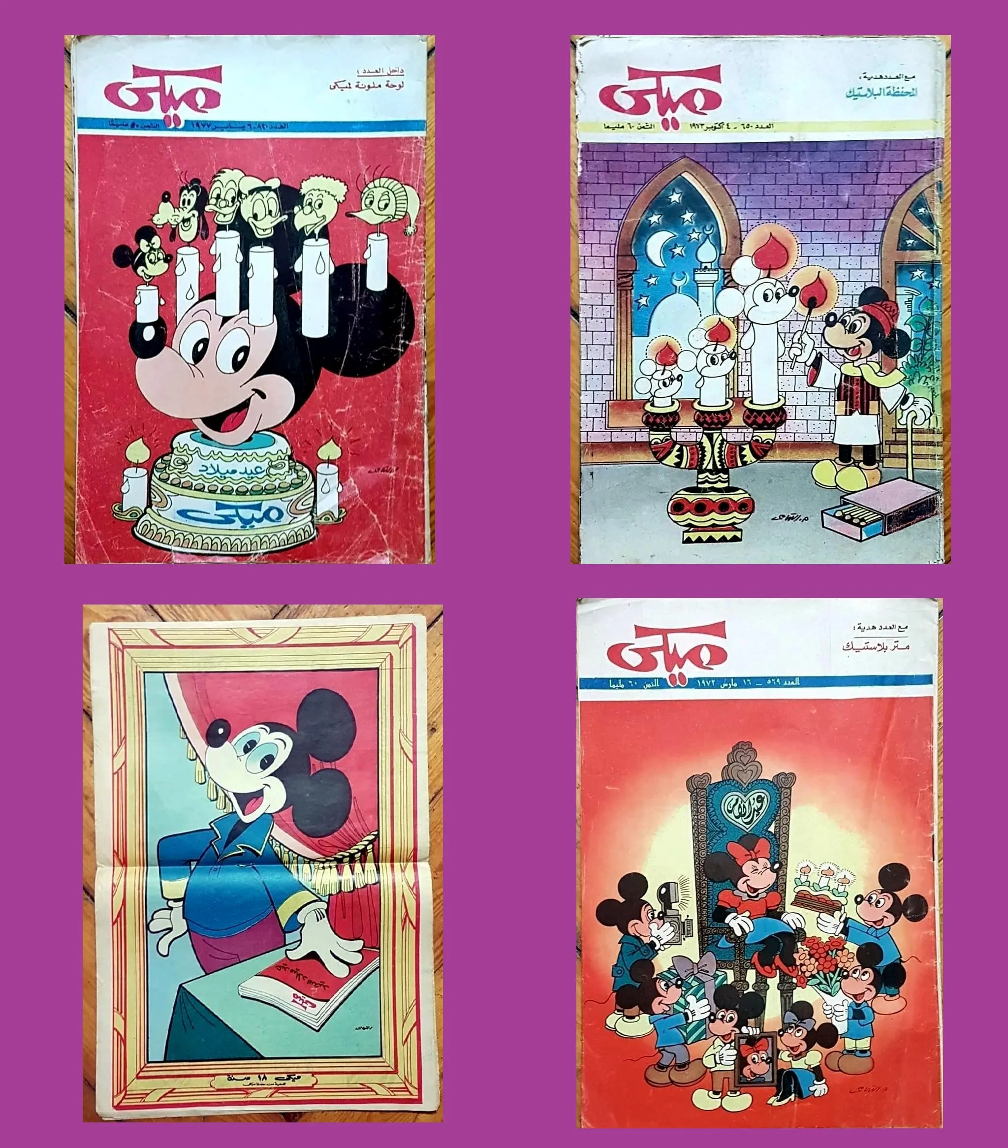 3 Mickey Mouse Comic Magazines Arabic Egypt 1972, 1973, 1977 - مجلة ميكي كوميكس