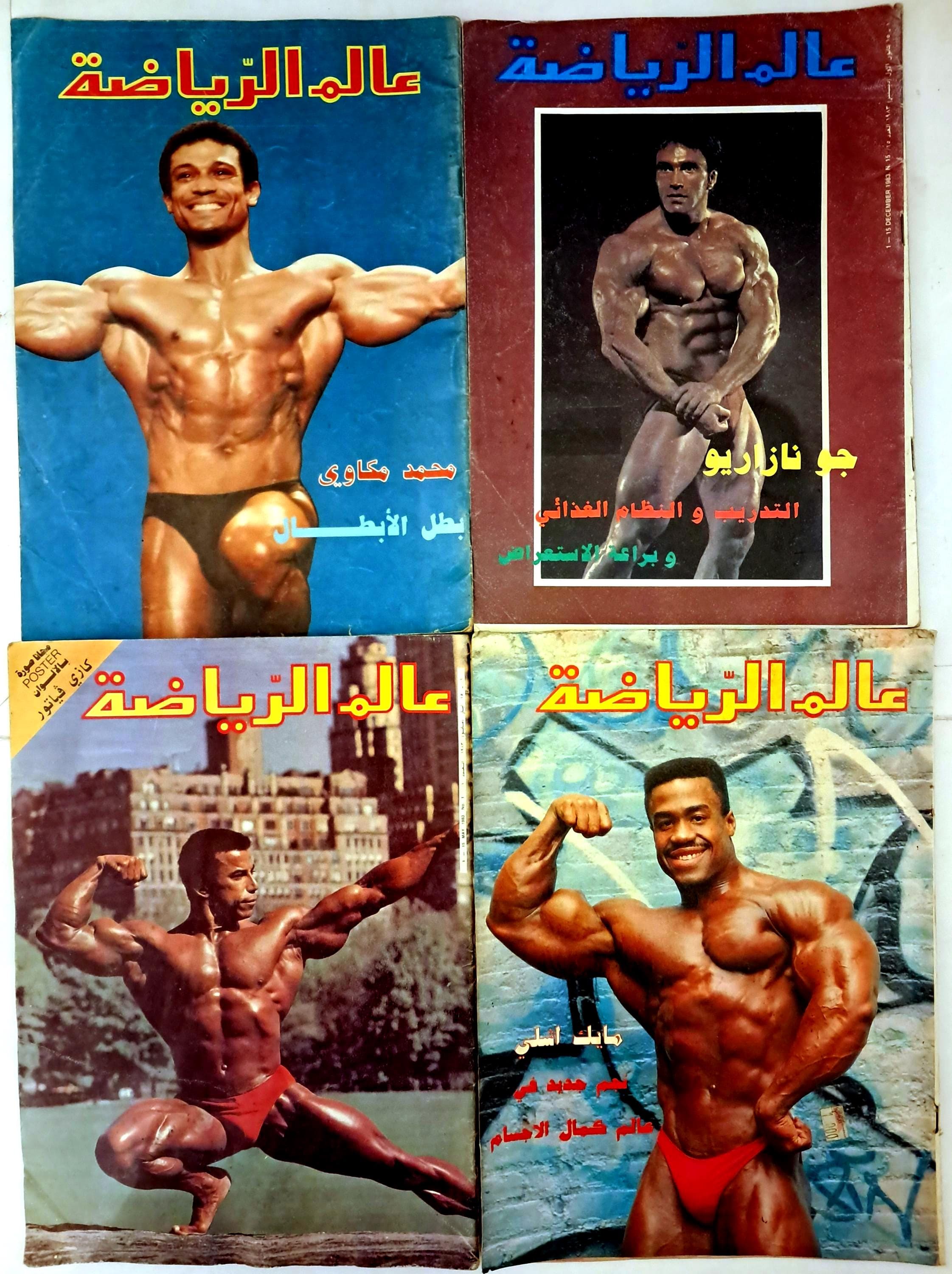 Lot of 4 Aalam El Riayadah Magazines 1980s Arabic Bodybuilding Wrestling Boxing Retro Lebanon Print
