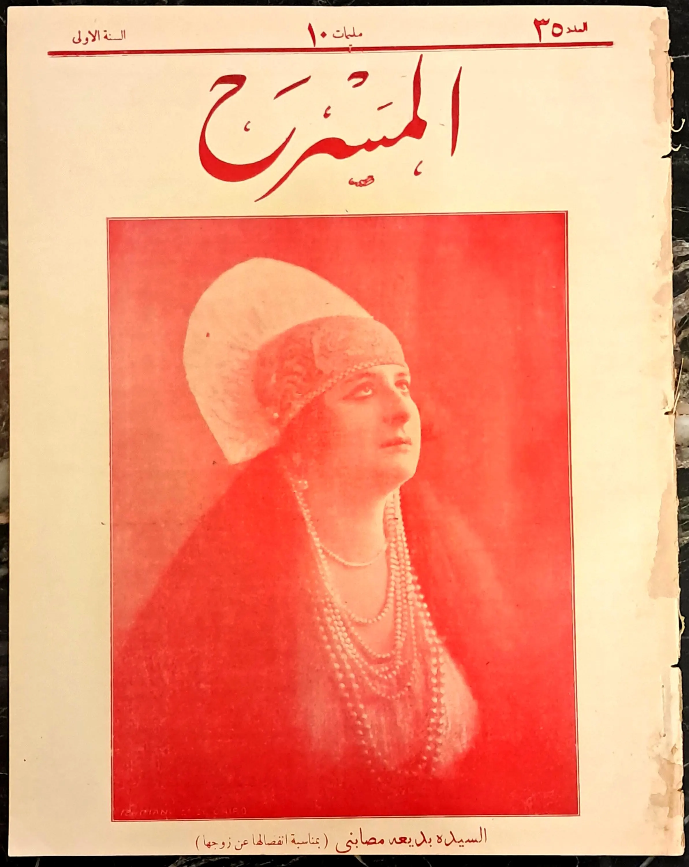 Rare 1926 Al Masrah Magazine No 35 Badia Masabni Om Kulthum Aziza Amir Arabic Theatre Paper Ephemera King Fuad Era Cairo