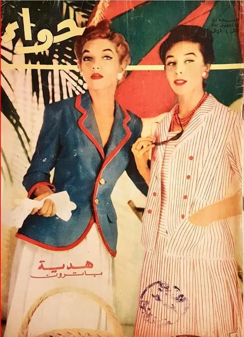1958 Hawaa Magazine No 81 Sham El Nessim Spring Issue Amina El-Saeed Working Women Divorce Legal Reform Egyptian Haute Couture