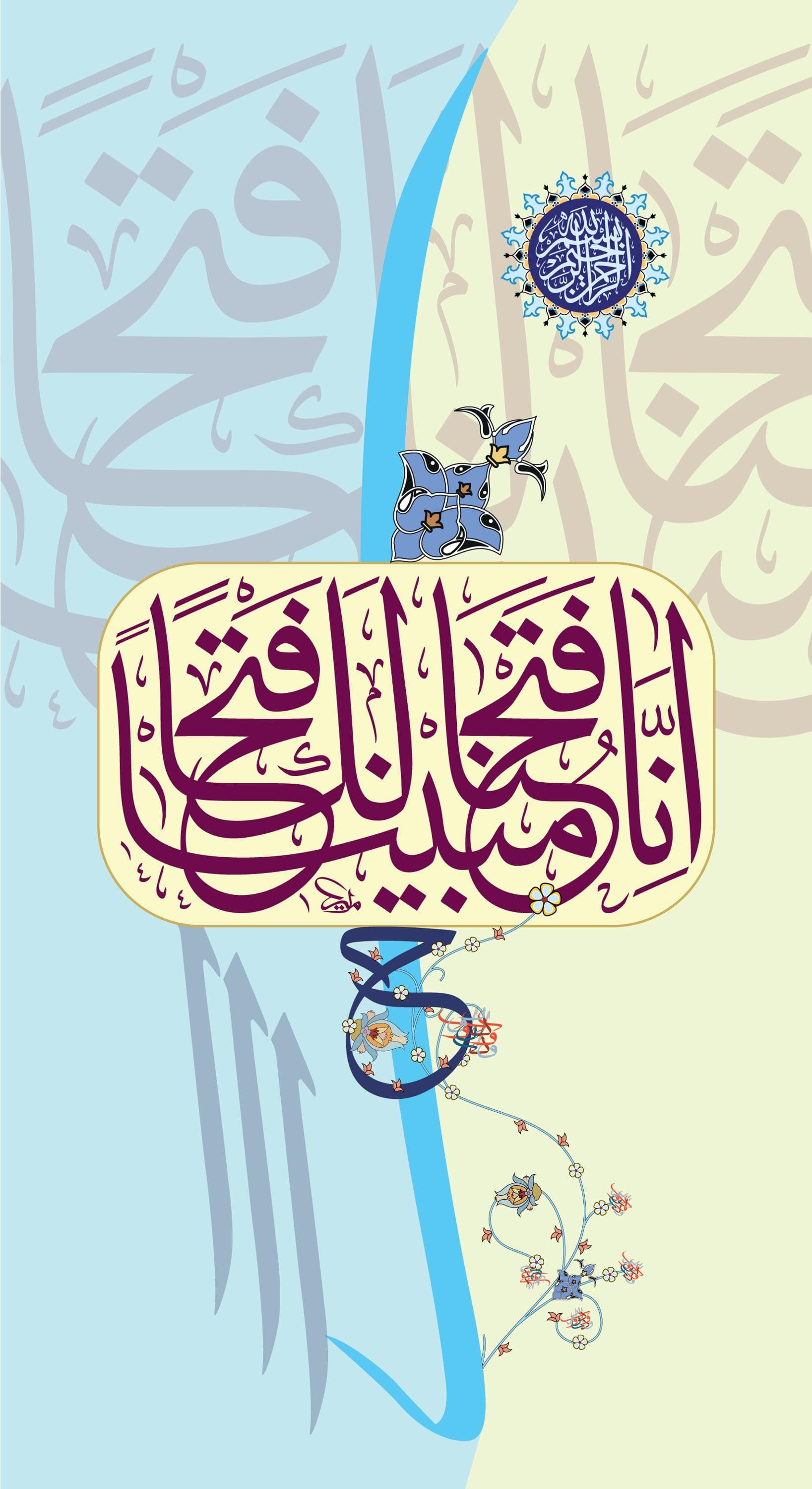 Inna Fatahna Laka Fathan Mubeena , Digital Islamic Wall Art - image 2