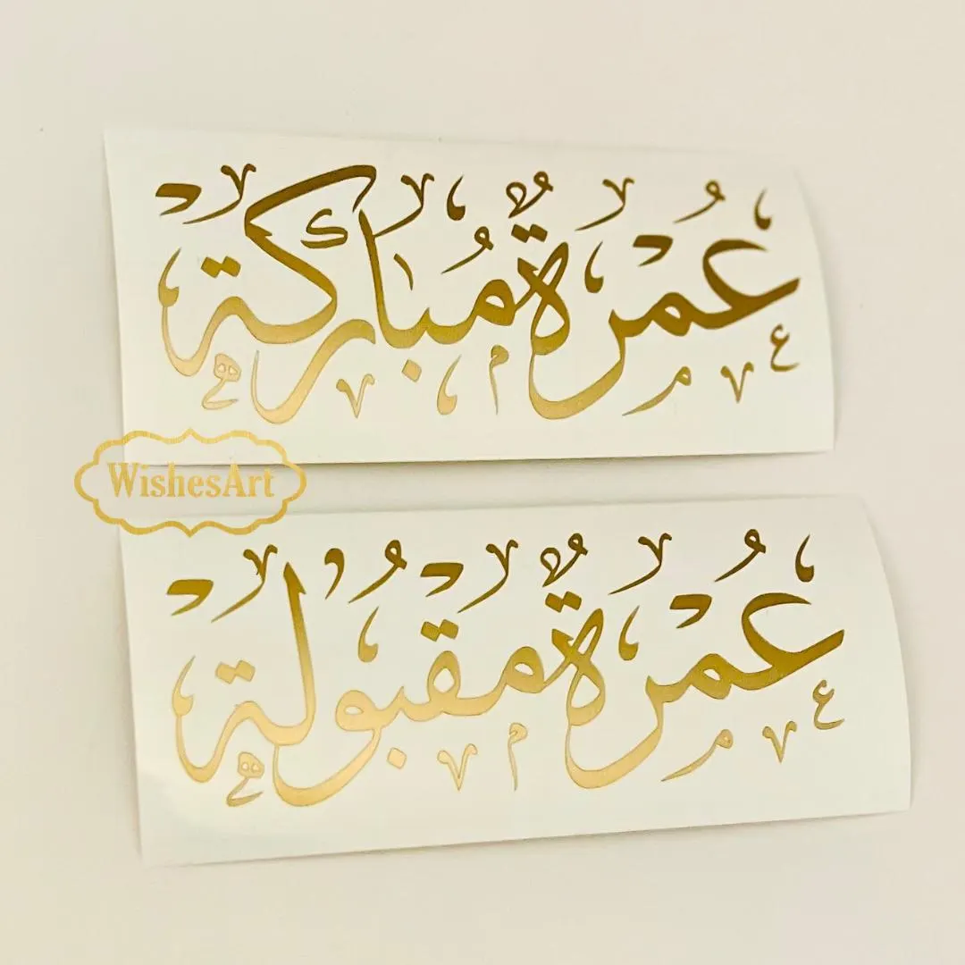 Umrah mubaraka maqbula Arabic calligraphy decal removable and permanent
