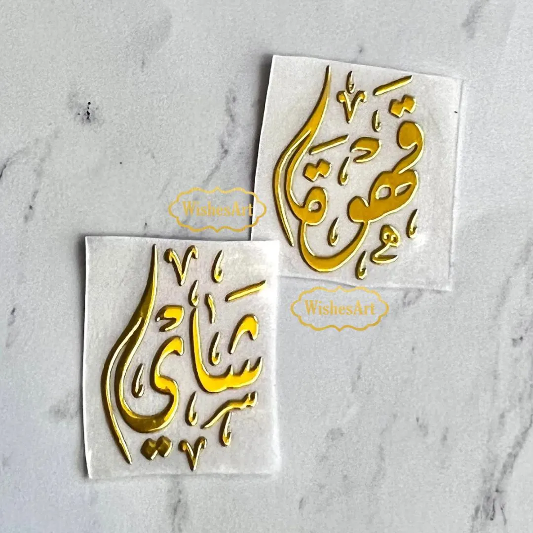 Coffee and tea Metal 1” resin stickers No background arabic calligraphy wishesart gold and silver - image 3